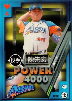 1997 Taiwan Major League Power Card #038 Hsien-Hung Chen Front