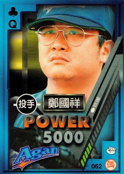 1997 Taiwan Major League Power Card #062 Kuo-Hsiang Cheng Front