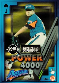 1997 Taiwan Major League Power Card #063 Kuo-Hsiang Cheng Front