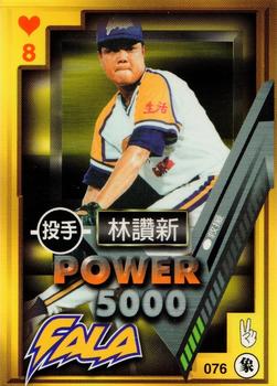 1997 Taiwan Major League Power Card #076 Tsan-Hsin Lin Front
