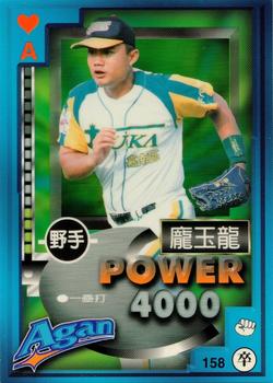 1997 Taiwan Major League Power Card #158 Yu-Lung Pang Front