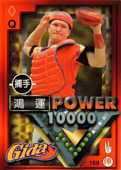 1997 Taiwan Major League Power Card #169 Greg O'Halloran Front