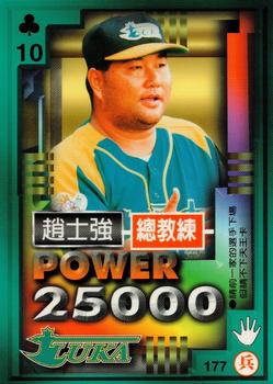 1997 Taiwan Major League Power Card #177 Shih-Chiang Chao Front
