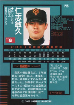 2002 BBM Preview #P15 Toshihisa Nishi Back