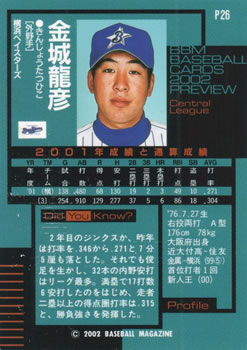 2002 BBM Preview #P26 Tatsuhiko Kinjoh Back