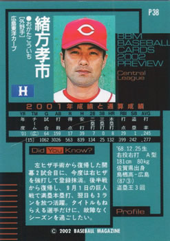 2002 BBM Preview #P38 Koichi Ogata Back