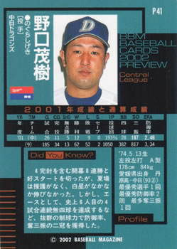 2002 BBM Preview #P41 Shigeki Noguchi Back