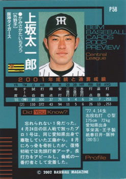 2002 BBM Preview #P58 Taichiro Kamisaka Back