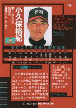 2002 BBM Preview #P76 Hiroki Kokubo Back