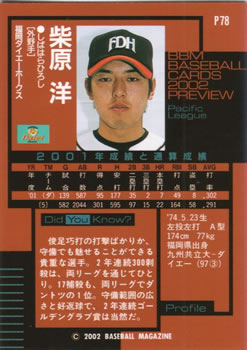 2002 BBM Preview #P78 Hiroshi Shibahara Back