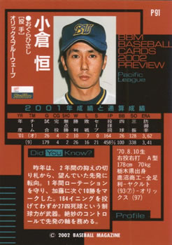 2002 BBM Preview #P91 Hisashi Ogura Back