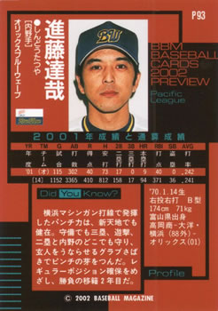 2002 BBM Preview #P93 Tatsuya Shindoh Back