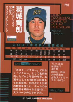 2002 BBM Preview #P97 Ikuro Katsuragi Back