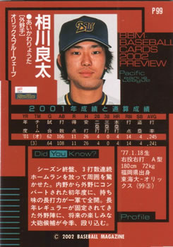 2002 BBM Preview #P99 Ryota Aikawa Back