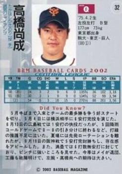 2002 BBM #32 Hisanori Takahashi Back