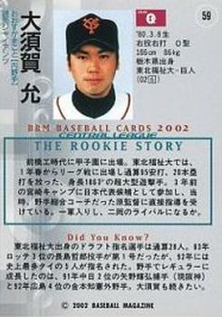 2002 BBM #59 Makoto Ohsuga Back