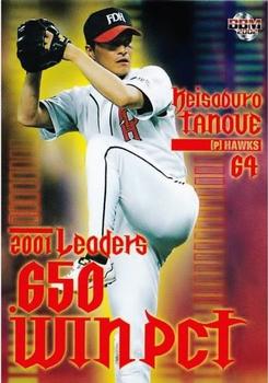 2002 BBM #397 Keisaburo Tanoue Front