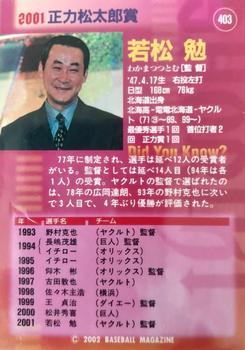 2002 BBM #403 Tsutomu Wakamatsu Back