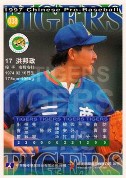 1997 CPBL Diamond Series #038 Pang-Cheng Hung Back