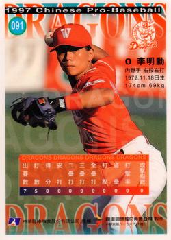 1997 CPBL Diamond Series #091 Ming-Hsun Li Back