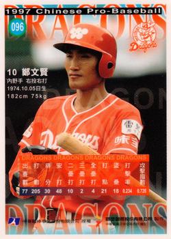 1997 CPBL Diamond Series #096 Wen-Hsien Cheng Back