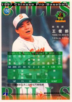 1997 CPBL Diamond Series #150 Chun-Lang Wang Back