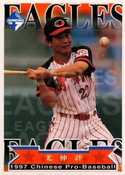 1997 CPBL Diamond Series #168 Shen-Ping You Front