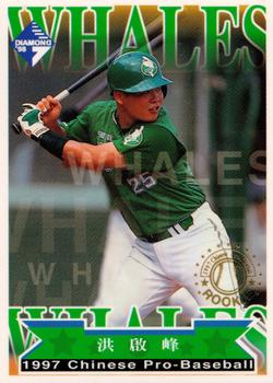 1997 CPBL Diamond Series #207 Chi-Feng Hung Front