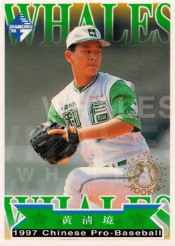 1997 CPBL Diamond Series #208 Ching-Jing Huang Front