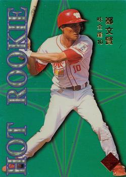 1997 CPBL Diamond Series - Hot Rookies #4 Wen-Hsien Cheng Front