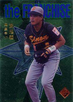 1997 CPBL Diamond Series - The Franchise #5 Chung-Yi Huang Front