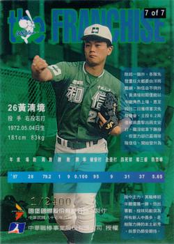 1997 CPBL Diamond Series - The Franchise #7 Ching-Jing Huang Back