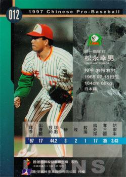 1997 CPBL C&C Series #012 Yukio Matsunaga Back
