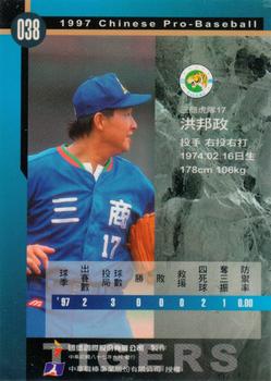 1997 CPBL C&C Series #038 Pang-Cheng Hung Back