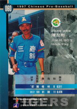 1997 CPBL C&C Series #060 You-Bin Chen Back