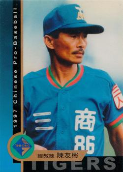 1997 CPBL C&C Series #060 You-Bin Chen Front