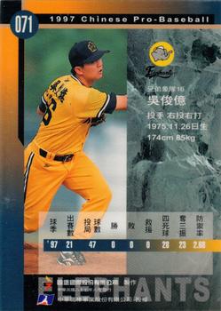 1997 CPBL C&C Series #071 Chun-Yi Wu Back