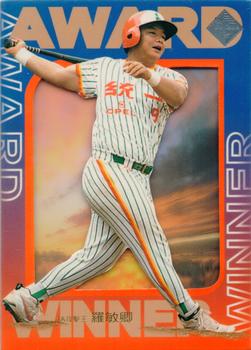 1997 CPBL C&C Series - Award Winners #7 Min-Ching Lo Front