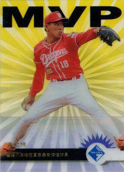 1997 CPBL C&C Series - Monthly MVPs #8 Wen-Po Huang Front