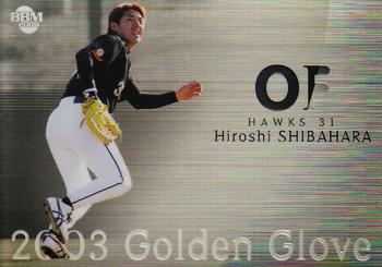 2004 BBM - Golden Glove #GG9 Hiroshi Shibahara Front