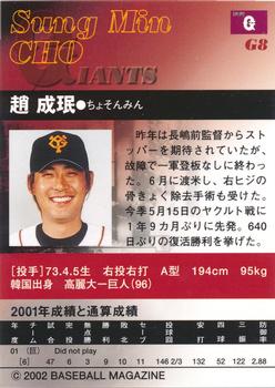 2002 BBM Yomiuri Giants #G8 Sung Min Cho Back