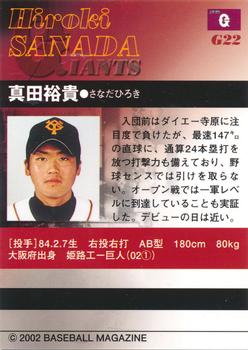 2002 BBM Yomiuri Giants #G22 Hiroki Sanada Back