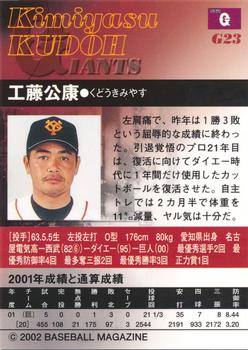 2002 BBM Yomiuri Giants #G23 Kimiyasu Kudoh Back