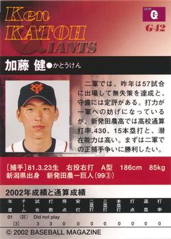 2002 BBM Yomiuri Giants #G42 Ken Katoh Back