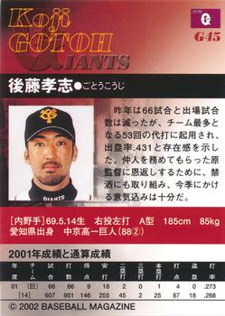 2002 BBM Yomiuri Giants #G45 Koji Gotoh Back