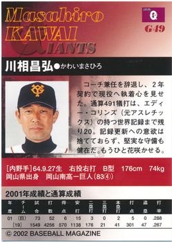 2002 BBM Yomiuri Giants #G49 Masahiro Kawai Back