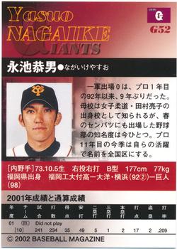 2002 BBM Yomiuri Giants #G52 Yasuo Nagaike Back