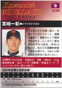 2002 BBM Yomiuri Giants #G58 Kazuaki Miyazaki Back