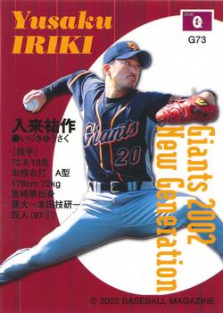 2002 BBM Yomiuri Giants #G73 Yusaku Iriki Back