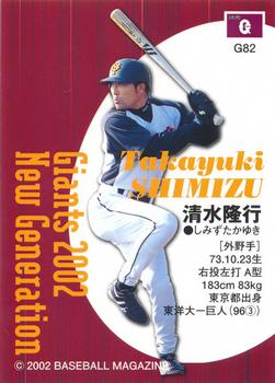 2002 BBM Yomiuri Giants #G82 Takayuki Shimizu Back